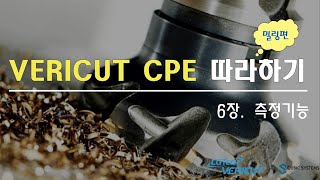 6강 측정기능 (밀링)