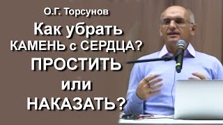 Обида и разочарование как камень на сердце. Как наказать за несправедливость, измену, предательство?