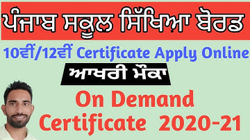How to apply 10th class original certificate | How to get 10th 12th on Demand Certificate 2021 PSEB