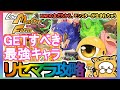 【LINEモンスターファーム】リセマラ攻略 GETすべき最強キャラ【LINEMF】LINEの友だちから、モンスターが生まれちゃう