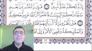 سورة البقرة - الآية 209 - رواية حفص عن عاصم للاخ الفاضل دريد الموصلي