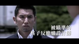 【天空之蜂 The Big Bee】中文版預告(DVD上市)