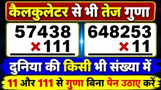 Multiplication का सबसे Fast Trick 🔥 Seconds में सही Answer 🤯 #Maths #Viral #MathTrick