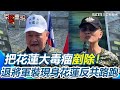 傅崐萁罷免運動