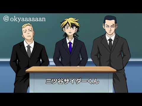 【東京卍リベンジャーズ】こんなマイキーは嫌だ#152【東京リベンジャーズ】【ちびリベ】【ドラケン】【羽宮一虎】【松野千冬】【三ツ谷隆】【漫画】【アフレコ】【場地圭介】【アニメ2期】