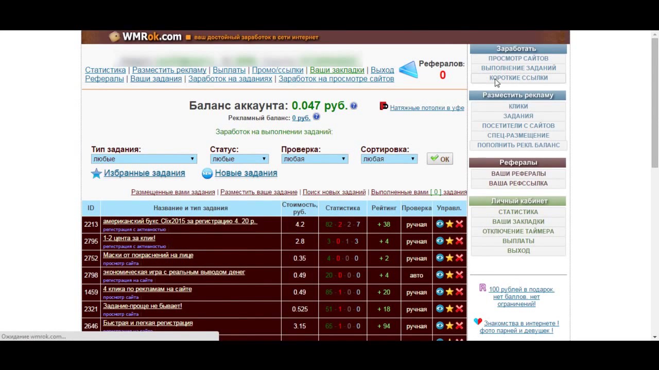 Отзыв на портал для заработка WMROK. Просмотр сайтов за рубли