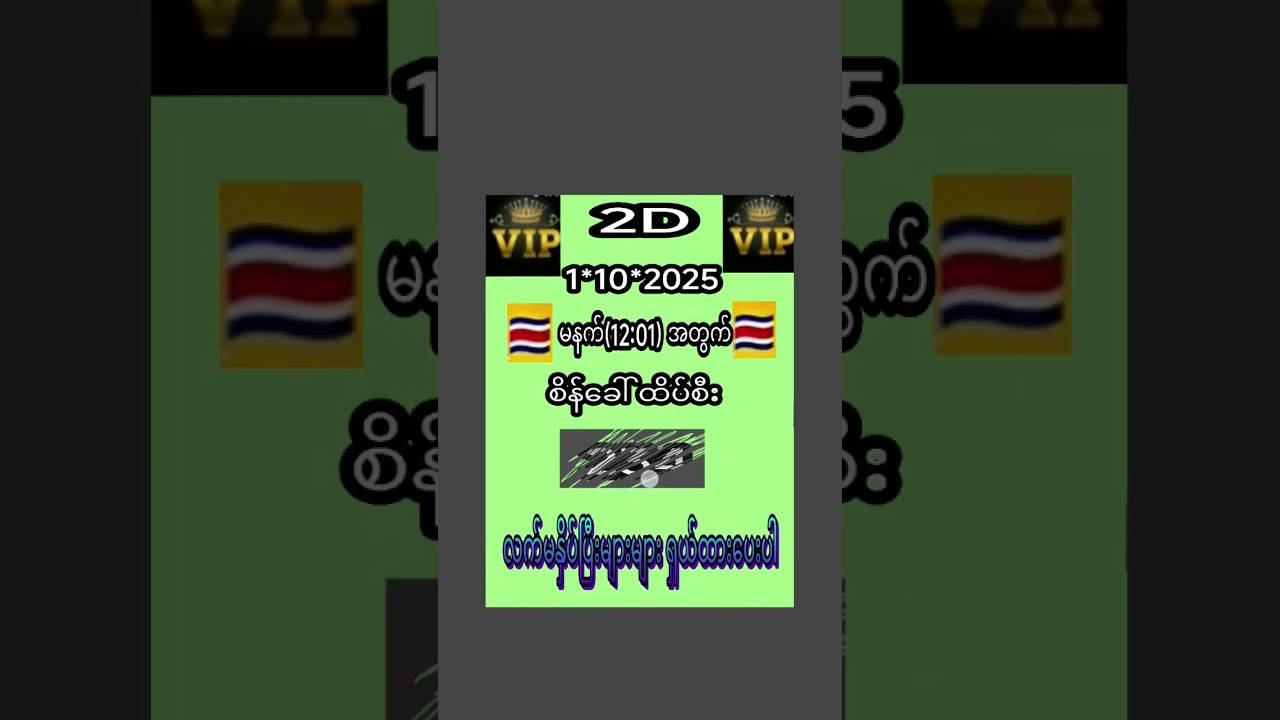 #2dmyanmar #2dlive #2dformula #lovesong #lottery