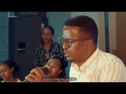 Magano Hursi Farsaancho Ayalew Aliito AYE New Sidamu Afoo Gospel Song ዘማሪ አያሌው አሊቶ አዬ አዲስ የሲዳምኛ ዝማሬ 