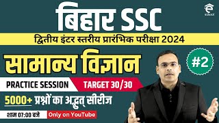 Bssc Inter Level Vacancy 2023: General Science for BSSC 10+2 | Science Set-2 for BSSC Inter Level