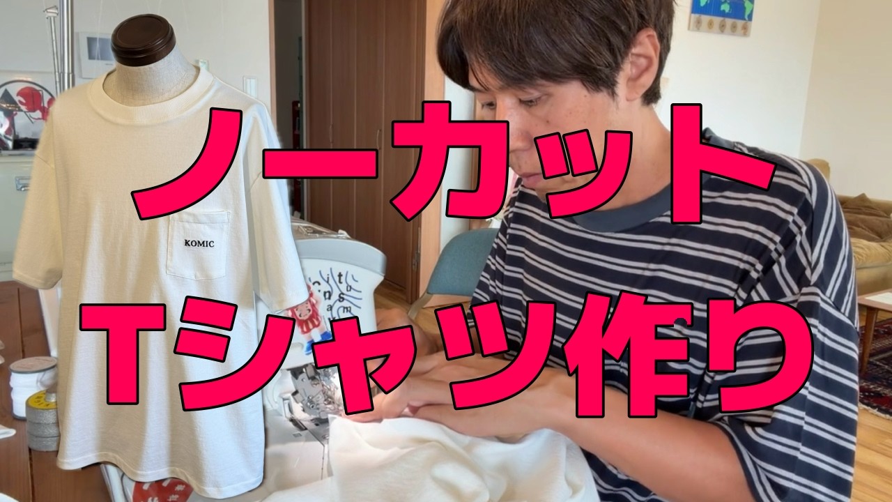 ハンドメイド☆オーダーページ【159】 Making a T-Shirt (Almost Uncut) [Birthday Present] - YouTube