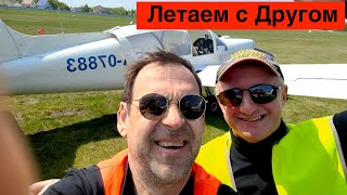 Летаю с Другом из Казани // Аэропорт Мочище // Socata Rallye