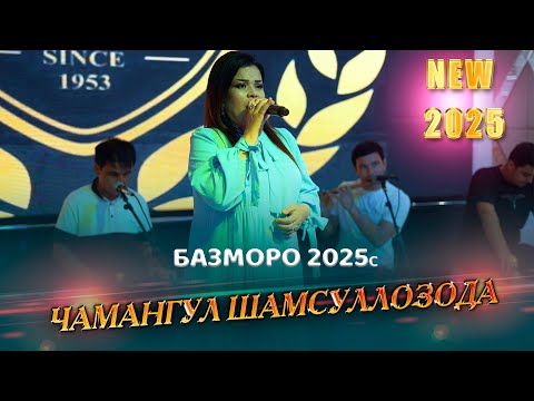 Чамангул Шамсуллозода Базморо