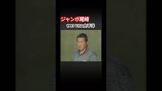 感謝の証 ジャンボ尾崎 Jumbo Ozaki, 1993 VISA Pacific Golf Tournament - YouTube
