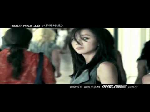 (+) 브라운 아이드 소울-내려놔요 (아테나 OST)