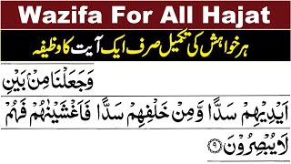 Download Lagu Surah Yasin Ayat 9 100 Times | Best Wazifa For Hajat | Powerful Wazifa For Hajat | Wazifa For Hajat MP3