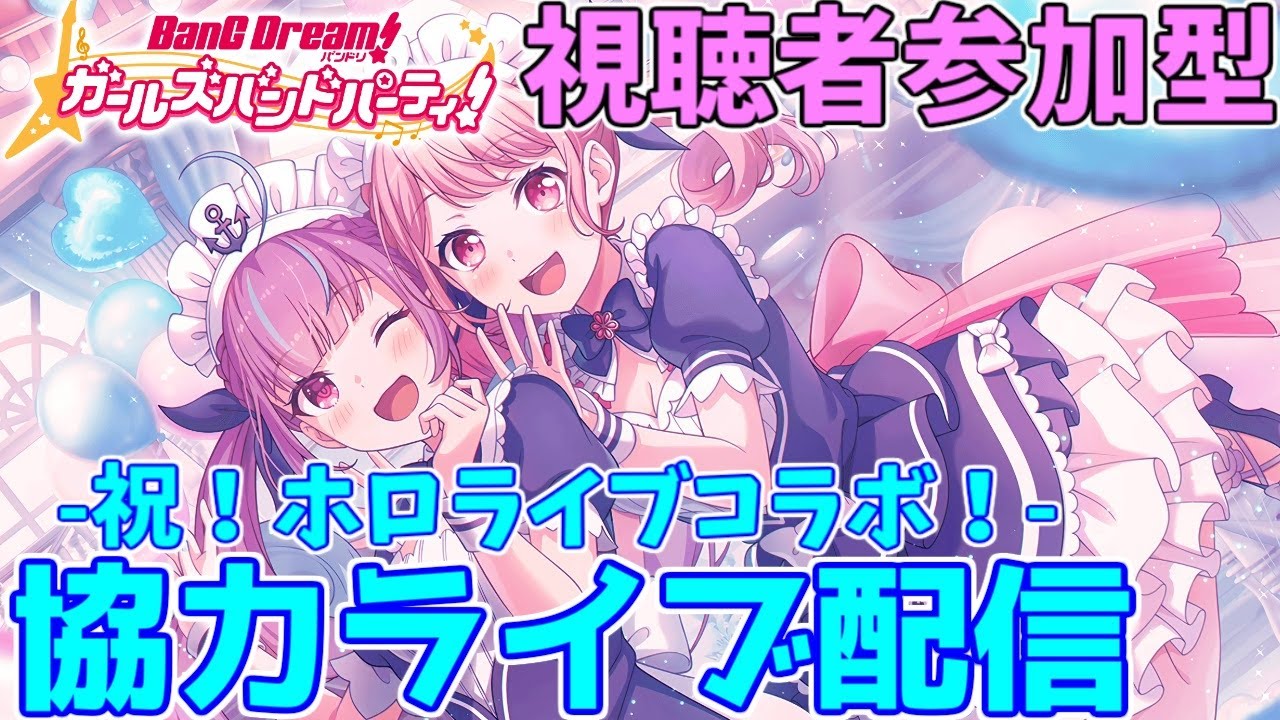視聴者参加型】祝！ホロライブコラボ！！3Dライブでコラボ衣装を着させ 