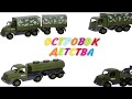 Военные машинки