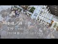〖高橋一輝〗宝物 / wacci 2023.12.23 川崎駅路上LIVE Last Song