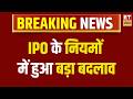 सरकार ने स्टॉक एक्सचेंजो में लिस्टिंग के नियमों में किया बड़ा बदलाव, जानिए खबर की डिटेल्स | ETNS
