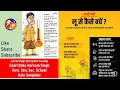 Tapti Garmi Ya Loo Se Kaise Bache