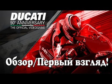 DUCATI - 90th Anniversary - Обзор! (без комментариев!)