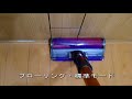 Dyson V10 Fluffy SV12 FFレビュー 吸引力や騒音値など