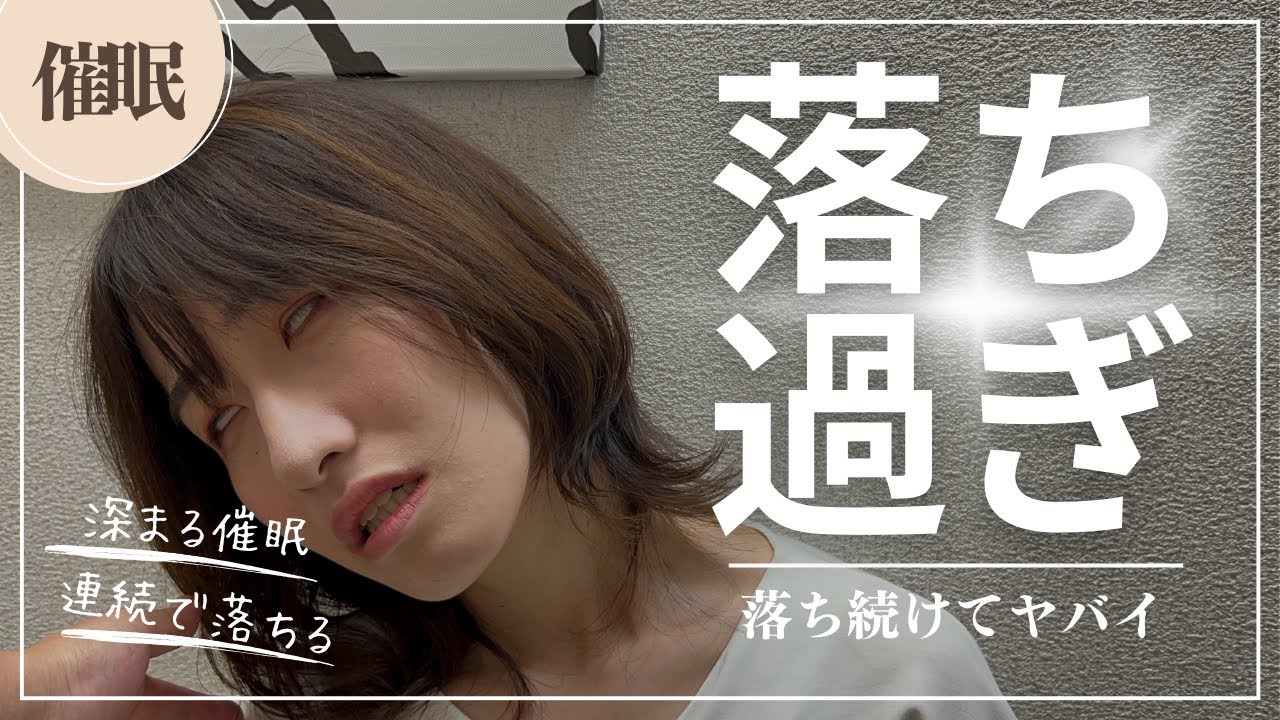 《催眠》多種多様に落とされる!深くなり続ける催眠状態!催眠術hypnosis - YouTube