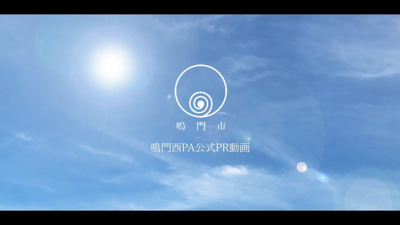 地域と連携した活性化への取り組み Nexco 西日本 企業情報