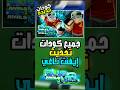 جميع كودات تحديث إيفنت ناغي MCNAGI FRYOSHI في ماب بلو لوك رايفلس Blue Lock Rivals Codes جميع كودات تحديث إيفنت ناغي MCNAGI FRYOSHI في ماب بلو لوك رايفلس Blue Lock Rivals Codes