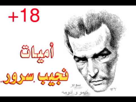 ك أميات نجيب سرور بصوته حصرى 18