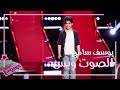 أمانة عليك لكارم محمود بصوت يوسف سامح في #MBCTheVoiceKids