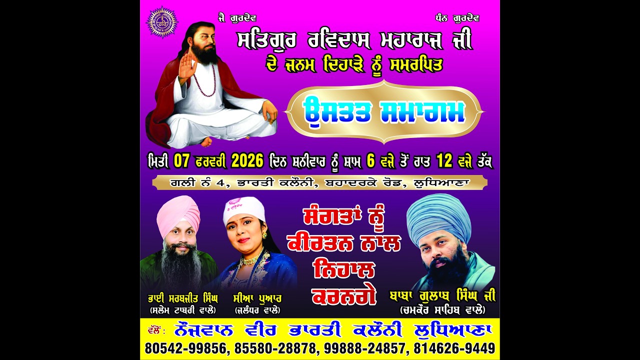 Baba Gulab Singh Ji Live 649th Gurpurab Shri Guru Ravidas Ji | Bharti Colony | 2026 | Ludhiana