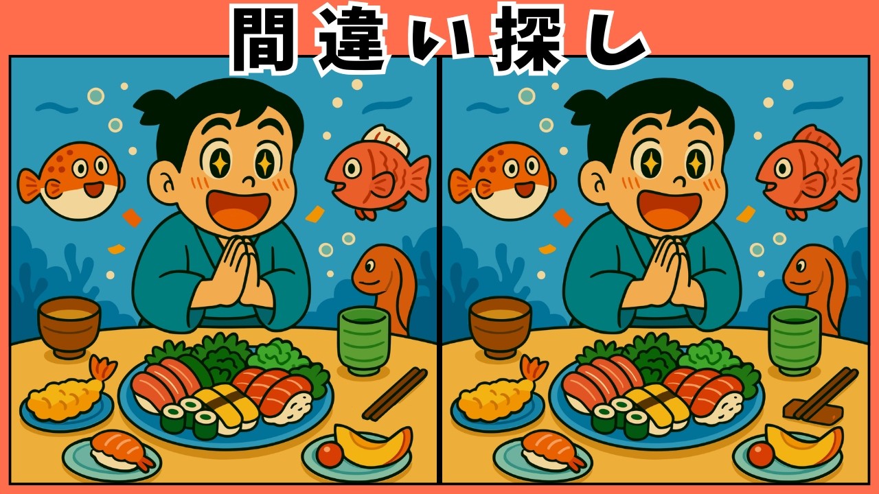 【間違い探し 脳トレ】浦島太郎で楽しく脳トレ｜高齢者のためのひらめきクイズ｜スマホ対応・無料で遊べる