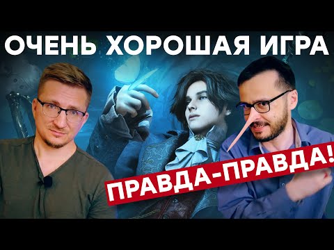 Видео: Плохая игра. Обзор Lies of P