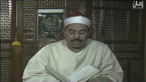 الشيخ #الطبلاوي الآيات 97_110 #سورة_النحل التلاوة المرئية الثانية استوديو دبي (نسخة اصلية نقية)