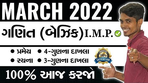 March 2022 Board Exam | Maths I.M.P. Questions | Std 10 Gujarati / English / Hindi Medium