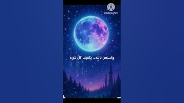 لا إله إلا الله رب العرش #قرآن #اكسبلور #المصحف #قصير #تيك_توك #الرحمن #تلاوة #لايك #الظروف #ابراج