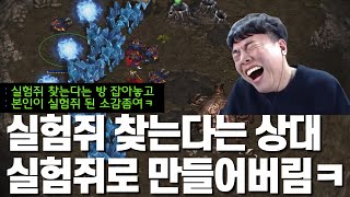 실험쥐 찾는다는 방에 들어가서 상대로 하여금 실험쥐로 만들어버렸더니 ㅋㅋㅋ 상대의 소감은!? ㅋㅋ