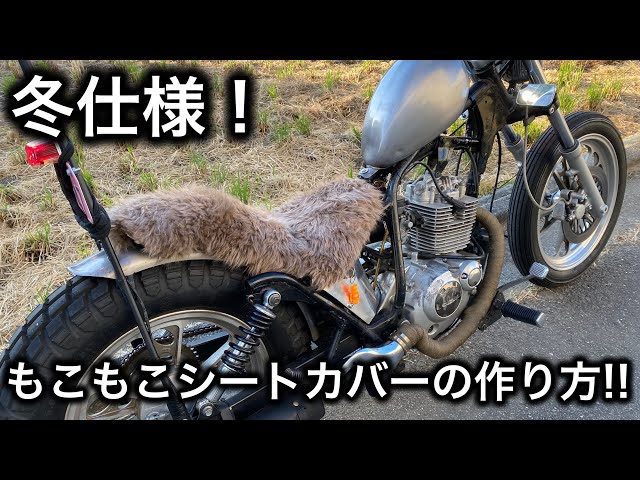 冬対策】もこもこシートカバーの作り方！【簡単！】 - YouTube