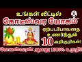 கோடீஸ்வர யோகம்" ஏற்பட போவதை உணர்த்தும் 10 அறிகுறிகள் | how to become a millionaire|#astrology