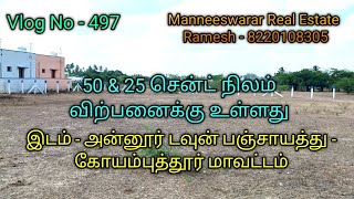 #497 - 50 Cent & 25 Cent land for sale/Annur/8220108305