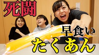 【漬物】負けたらあだ名はたくあん野郎！早食いバトル