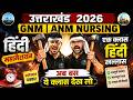 GNM & ANM 2026 | मैराथन क्लास | HINDI | Most Important hindi Questions | HNBUMU ANM GNM 2026
