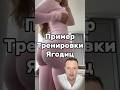 Как #накачатьягодицы