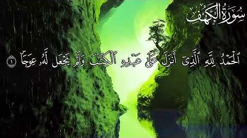 سورة الكهف تلاوة هادئه للقارئ محمد هشام