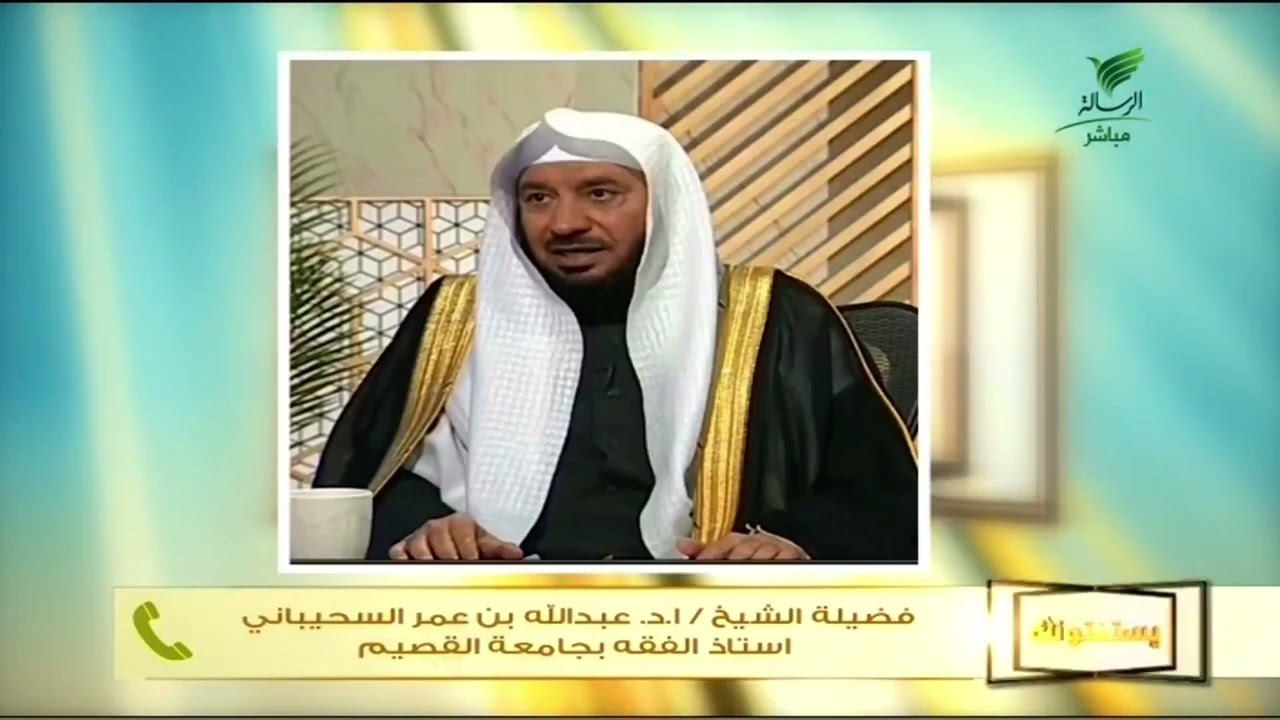 الشيخ د. عبدالله بن عمر السحيباني وتوجيهات هامة لمن يعاني من الوساوس في الطهارة