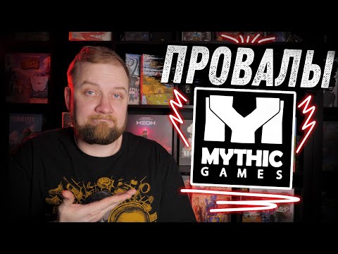 Видео: Провалы Mythic Games - Что не так с Super Fantasy Brawl, Darkest Dungeon и 6: Siege?