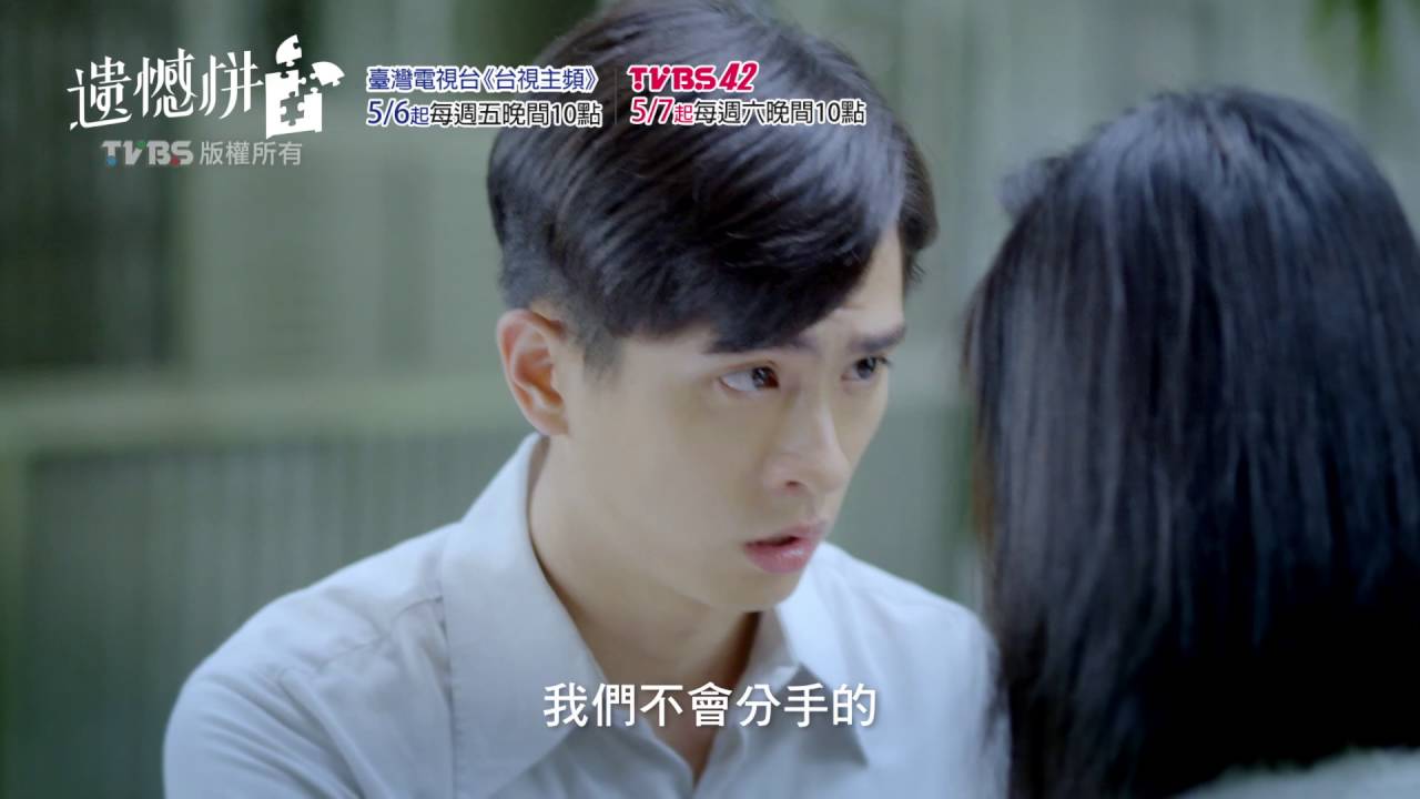 台視、TVBS【遺憾拼圖】EP13預告＊尋找篇