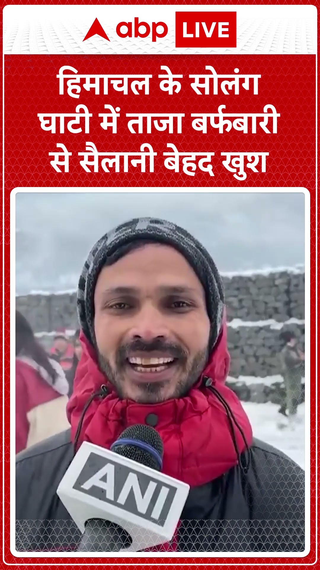 हिमाचल के Solang Valley में ताजा बर्फबारी से सैलानी बेहद खुश | ABP LIVE | SHORTS
