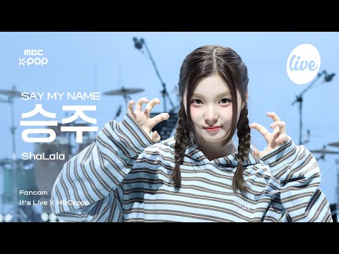 [#잇라직캠] SAY MY <strong>NAME</strong> SEUNGJOO (세이마이네임 승주) - ShaLala | it&amp;#<strong>39</strong>;s Live X MBCkpop